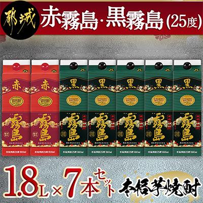 ふるさと納税 都城市 [霧島酒造]芋焼酎「赤霧島・黒霧島」(25度)1800mlパック 7本