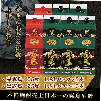 ふるさと納税 都城市 【霧島酒造】芋焼酎「赤霧島・黒霧島」(25度)1800mlパック　7本 |  | 01
