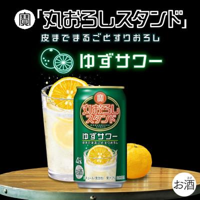ふるさと納税 島原市 寶「丸おろしスタンド」&lt;ゆず&gt;(350ml×24本) Alc4% 果汁2% 酎ハイ タカラ 柚子