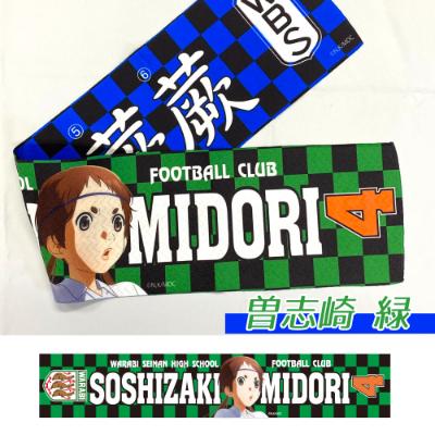 ふるさと納税 蕨市 蕨オリジナルグッズ[さよなら私のクラマー]曽志崎緑×[蕨書き順]両面タオルマフラー