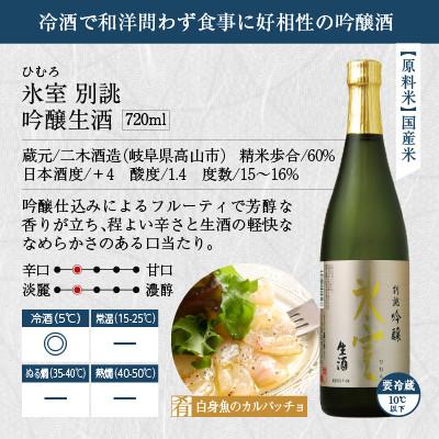 ふるさと納税 高山市 飛騨高山の涼酒選りすぐり3本セット b676 |  | 01