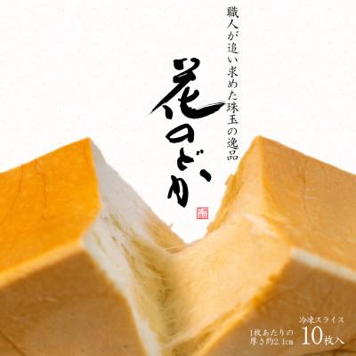ふるさと納税 花巻市 職人が追い求めた珠玉の逸品「花のどか」10枚