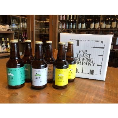 ふるさと納税 大月市 FAR YEAST BREWING Far Yeast 瓶6本セット