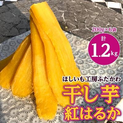 ふるさと納税 ひたちなか市 茨城県ひたちなか市産 紅はるか 使用 干し