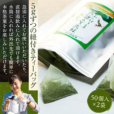 ふるさと納税 川根本町 【坂本園】徳用抹茶入り煎茶ティーバッグ　　100個 |  | 02