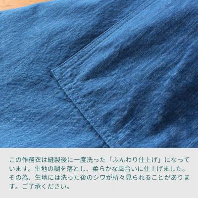 ふるさと納税 羽生市 武州正藍染　作務衣　あさぎ　Mサイズの画像