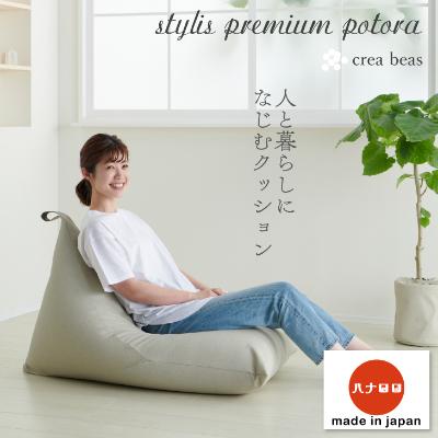 ふるさと納税 岡崎市 [ハナロロ] サステナブル ビーズクッション スタイリス100リットル (ホワイトベージュ)