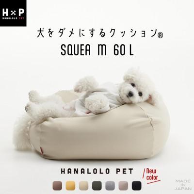 ふるさと納税 岡崎市 【ハナロロ】 ビーズクッション ペットクッションMカバー付 60L(ナチュラルベージュ) | 