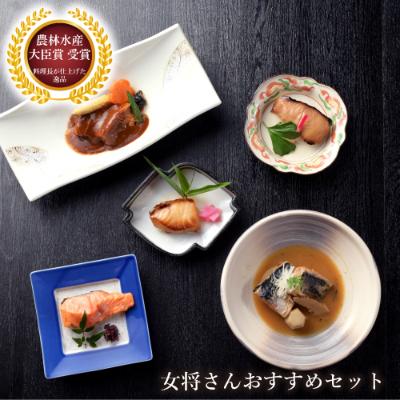 ふるさと納税 小田原市 女将のおすすめセット