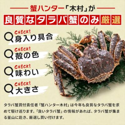 ふるさと納税 塩竈市 タラバ蟹　脚　ボイル　1kg(2〜3人前)　船上凍結ワンフローズン　冷凍　スピード発送　家族 |  | 02