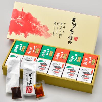 ふるさと納税 すさみ町 高野山特産 ごま豆腐 2種詰合せ 12個入り CL-1