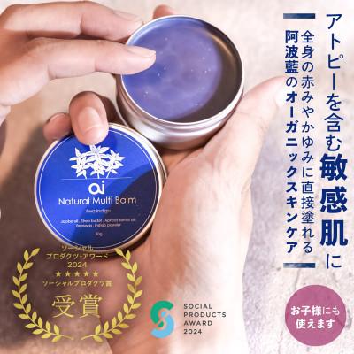 ふるさと納税 美馬市 [セット]ai オーガニックマルチバーム &amp; ポイントバーム