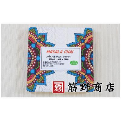 ふるさと納税 川越市 マサラチャイトライアルパック200ml×4杯/2回分 2箱