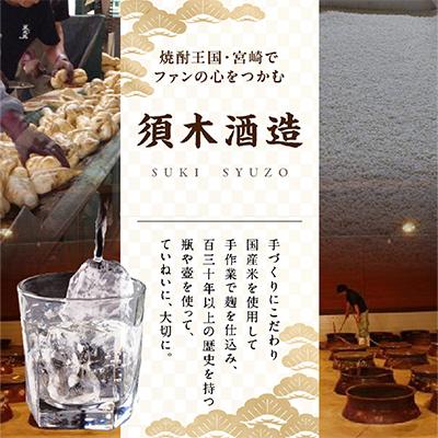 ふるさと納税 小林市 地元限定復刻版　須木焼酎　1.8L×1本 |  | 01