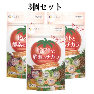 ふるさと納税 上郡町 トマトと酵素のチカラ×3個セット(90日分)