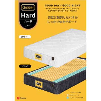 ふるさと納税 大川市 セミダブルマットレス グランユニットハードBK ポケットコイル(25cm厚)[株式会社グランツ]