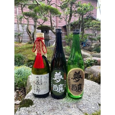 ふるさと納税 能美市 夢醸 大吟醸 長三郎 雫 &amp; 純米吟醸 &amp; 純米酒 日本酒 3種類 呑み比べセット(4合瓶)