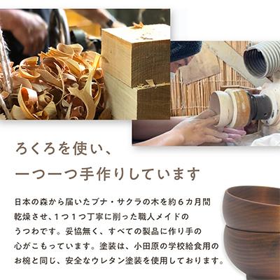 ふるさと納税 小田原市 【ふるさと納税】めいぼく椀テッラ 小　2樹種セット 【 お椀 汁椀 木製 神奈川県 小田原市 】 |  | 01