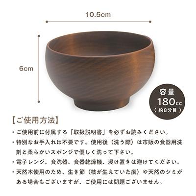 ふるさと納税 小田原市 【ふるさと納税】めいぼく椀テッラ 小　2樹種セット 【 お椀 汁椀 木製 神奈川県 小田原市 】 |  | 03