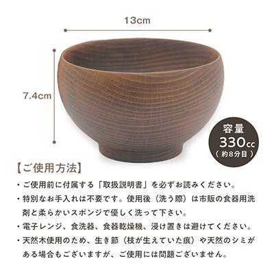 ふるさと納税 小田原市 【ふるさと納税】めいぼく椀テッラ 大　2樹種セット 【 お椀 汁椀 木製 神奈川県 小田原市 】 |  | 03