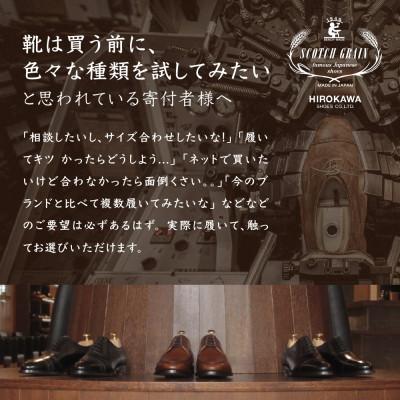 ふるさと納税 墨田区 ご利用引換券「スコッチグレイン実店舗で靴が選べる」NO.1000[56191093] |  | 01