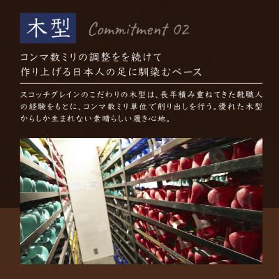 ふるさと納税 墨田区 ご利用引換券「スコッチグレイン実店舗で靴が選べる」NO.1000[56191093] |  | 03