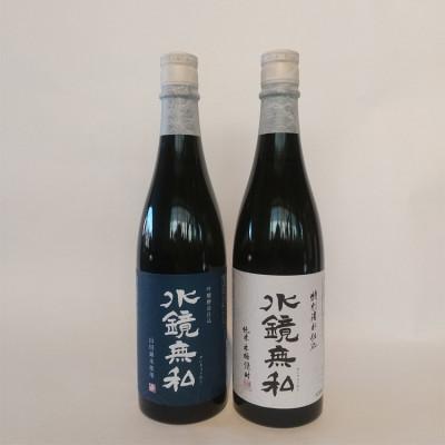 ふるさと納税 あさぎり町 球磨焼酎 松の泉 「吟醸酵母仕込 水鏡無私・特別清水仕込 水鏡無私」720ml×2本セット