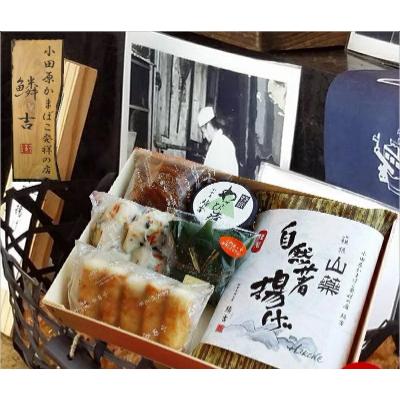 ふるさと納税 小田原市 [お陰様で243年 天明元年創業 鱗吉] 海と山の恵み詰合せ