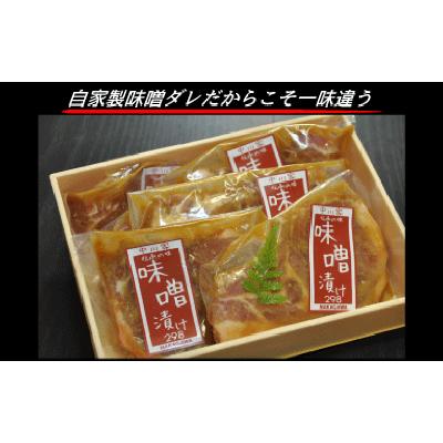 ふるさと納税 小田原市 中川自家製みそ漬け 100g×6枚