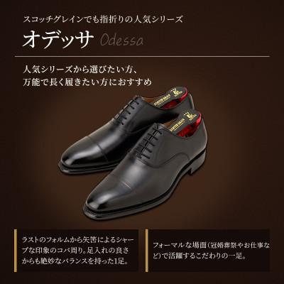 ★オデッサ/916★スコッチグレイン　定価61,600円　冠婚葬祭 フォーマル ふるさと納税 墨田区 スコッチグレイン「オデッサ」 No.916 ブラック