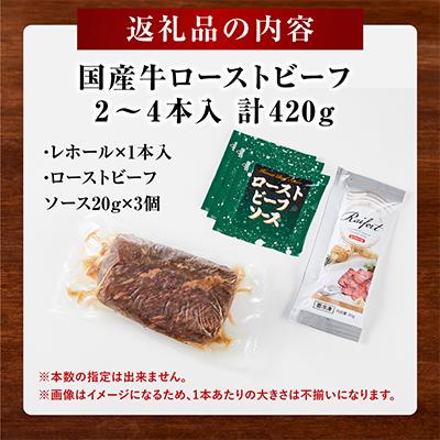 ふるさと納税 小田原市 国産牛ローストビーフ420g【レホール(西洋わさび)・ソース付き】 |  | 03