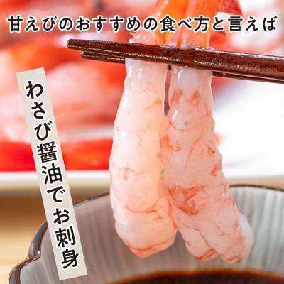 ふるさと納税 若狭町 ねっとり甘い 子無し 日本海甘えび 500g(約50尾) |  | 03