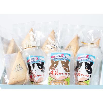 ふるさと納税 網走市 オホーツクの海と大地のお菓子 お菓子な牛乳かい!?2種・網走プレミアムスコーンセット