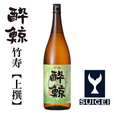 ふるさと納税 高知市 酔鯨 竹寿 1800mL 1本[AB015]
