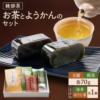 ふるさと納税 綾部市 グディーズ茶園自家栽培の綾部茶と綾部茶ようかんのセット