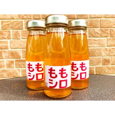 ふるさと納税 須賀川市 福島県の桃がたっぷり[農家の手作り桃シロップ3本セット]炭酸や焼酎に モモ・ももジュース