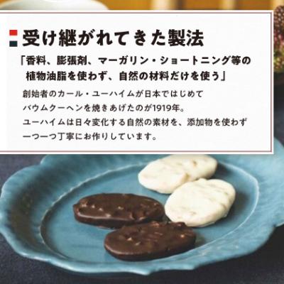 ふるさと納税 安城市 ユーハイムのアーモンド&マカダミア　ショコラサブレ24個入り |  | 01