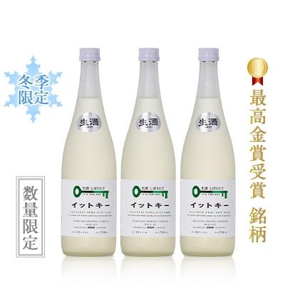 ふるさと納税 魚沼市 【冬季限定!!最高金賞受賞酒】純米吟醸生酒しぼりたてイットキー720ml 3本セット | 