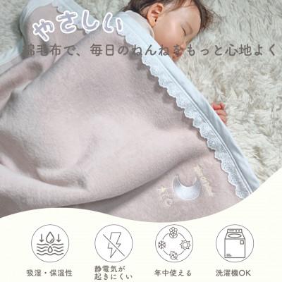 ふるさと納税 泉大津市 ベビー綿毛布 | ベージュピンク　綿100% 月刺繍×レースの上品デザイン |  | 01