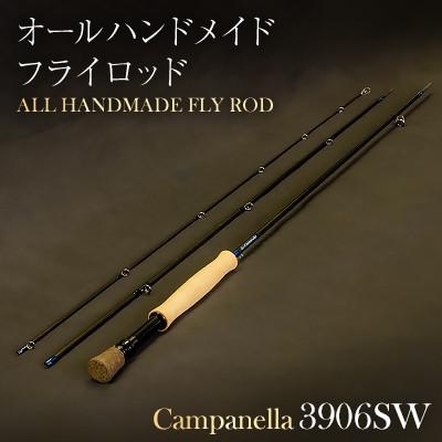 ふるさと納税 紫波町 オールハンドメイドフライロッド Campanella3906SW