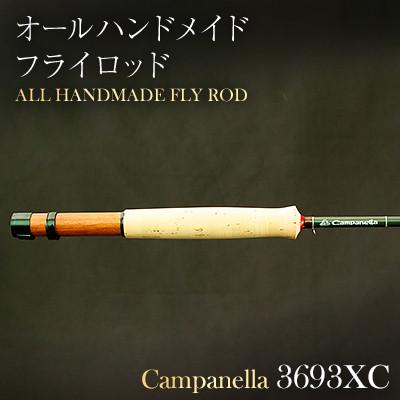 ふるさと納税 紫波町 オールハンドメイドフライロッド Campanella3693XC