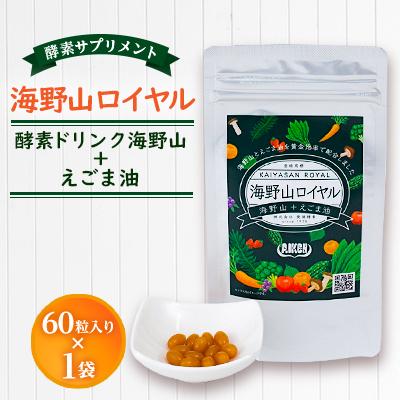 ふるさと納税 岡崎市 [健康食品・酵素サプリメント]海野山ロイヤル1袋(60粒入り)