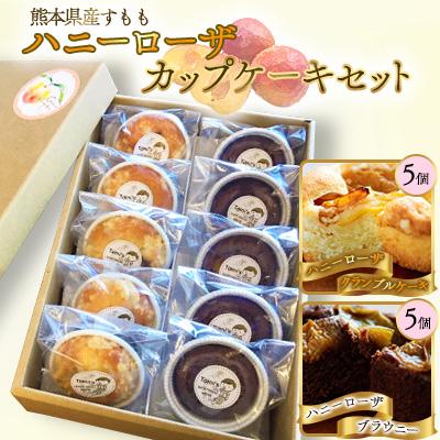 ふるさと納税 玉東町 ハニーローザカップケーキセット
