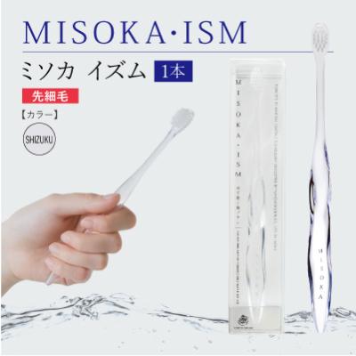 ふるさと納税 箕面市 [デザイナーズモデル]水で磨くプレミアム歯ブラシMISOKA・ISM 本体カラー「SHIZUKU」