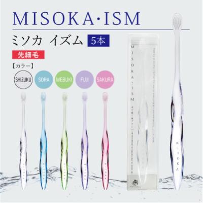 ふるさと納税 箕面市 [累計約450万本突破!デザイナーズモデル]水で磨くプレミアム歯ブラシMISOKA・ISM 5本