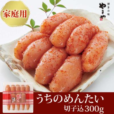 ふるさと納税 香春町 [ご家庭用明太子]やまや うちのめんたい切子込 300g(香春町)
