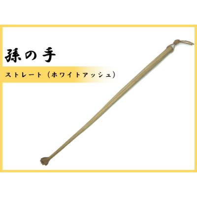 ふるさと納税 那賀町 孫の手(ストレート)