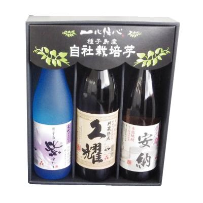 ふるさと納税 西之表市 [種子島酒造]「久耀」&amp;「夢尽蔵 安納」&amp;「紫(ゆかり)」(25度) 飲み比べセット