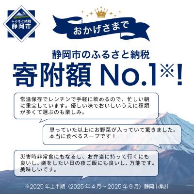 ふるさと納税 静岡市 野菜をMOTTO　国産野菜のレンジカップスープ　8個セット |  | 02