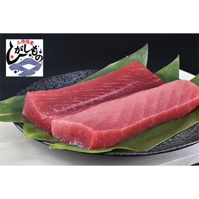 ふるさと納税 塩竈市 [期間限定]三陸塩竈ひがしもの めばちまぐろ 500g〜600g
